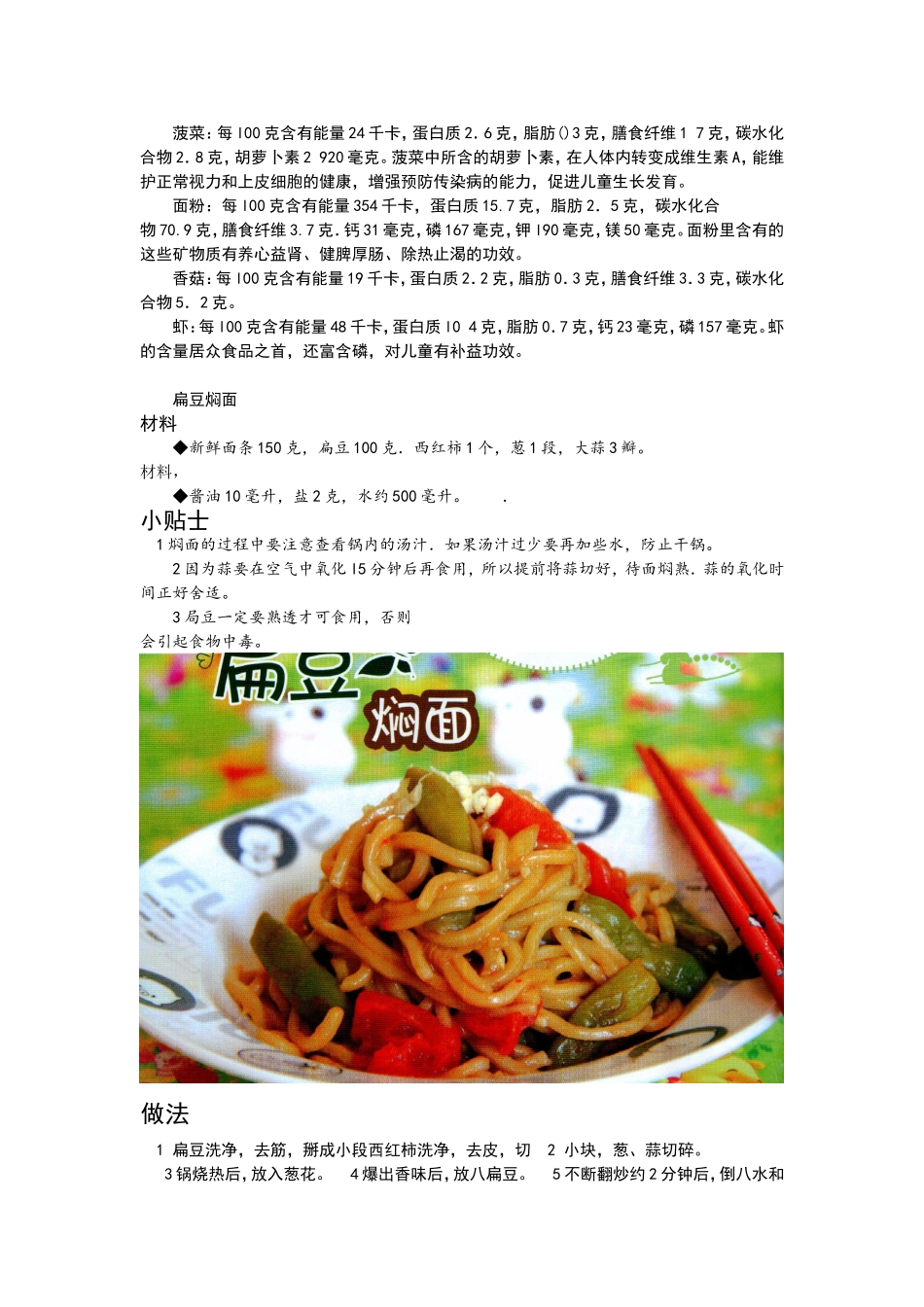 胃口大开的儿童营养餐_第3页