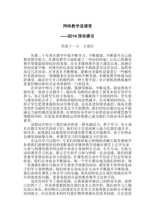 网络教学进课堂