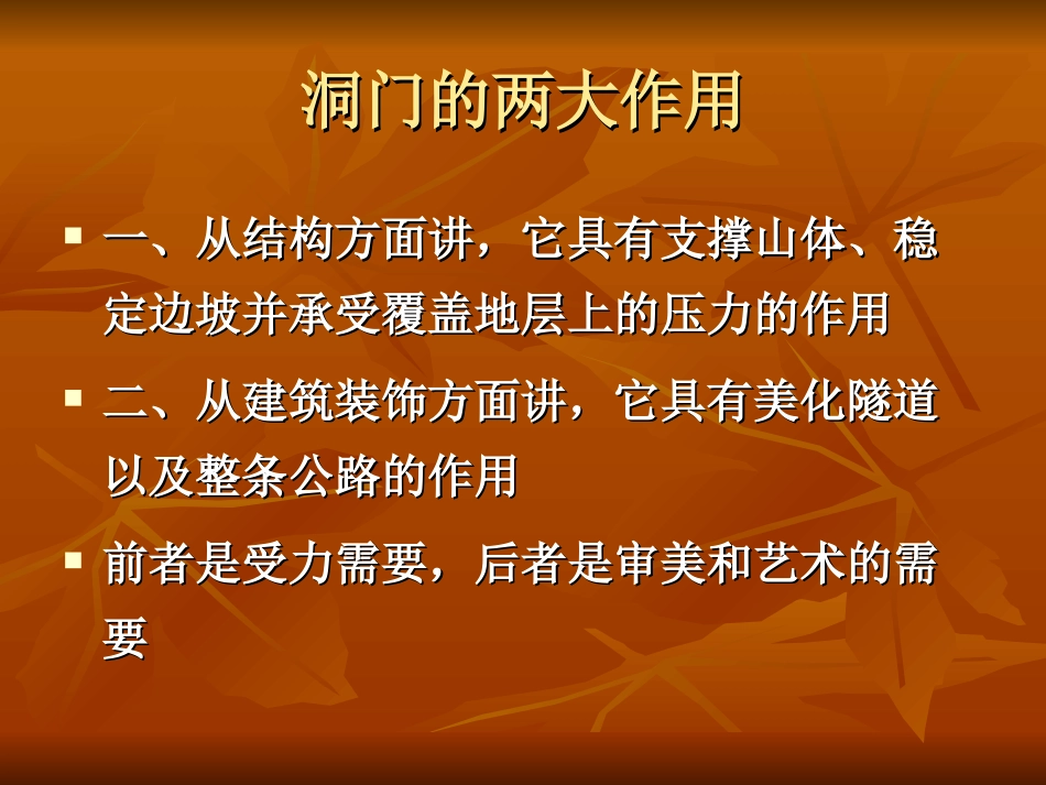 隧道洞门型式与景观效应_第2页
