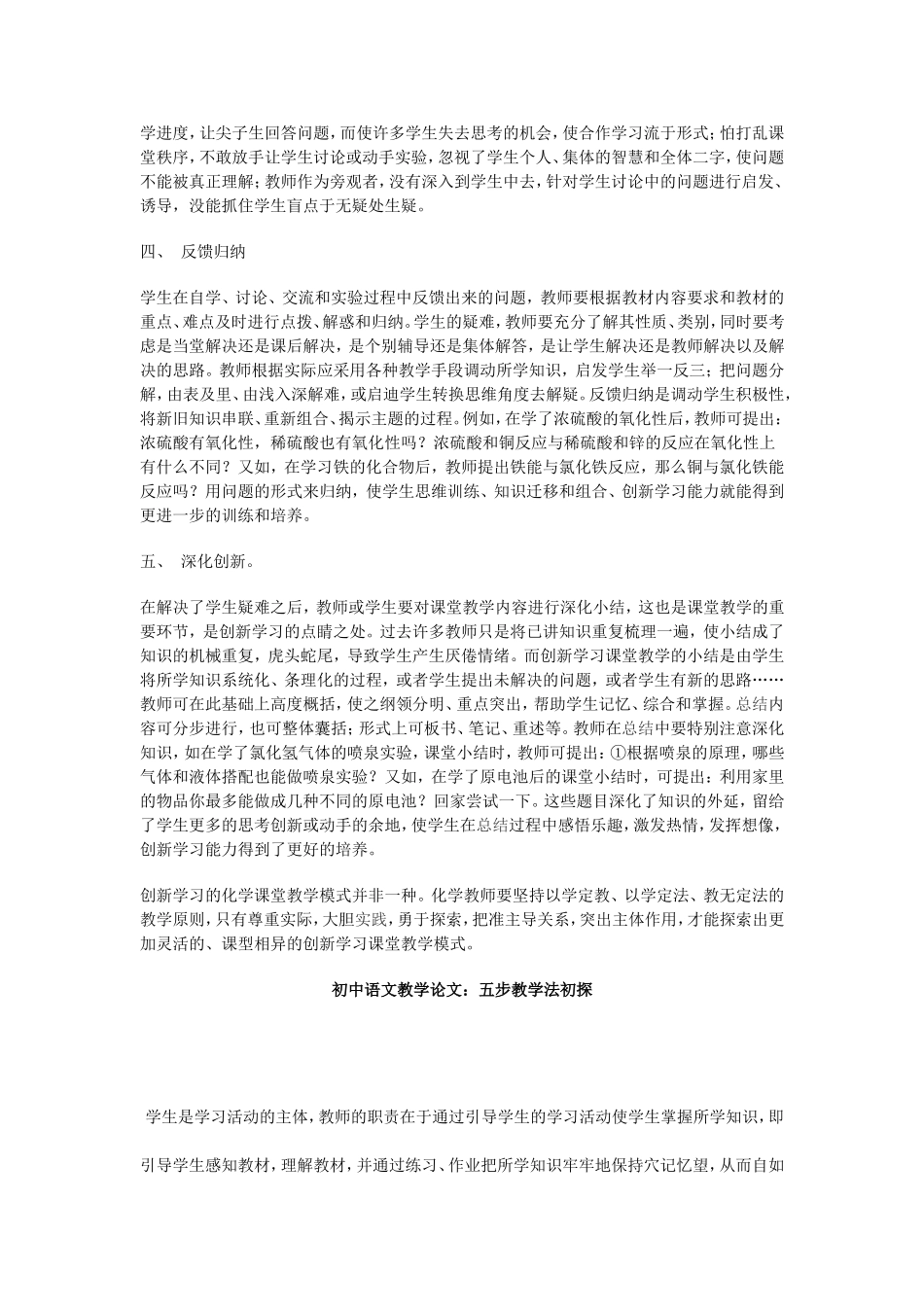 初中语文教学论文_第2页