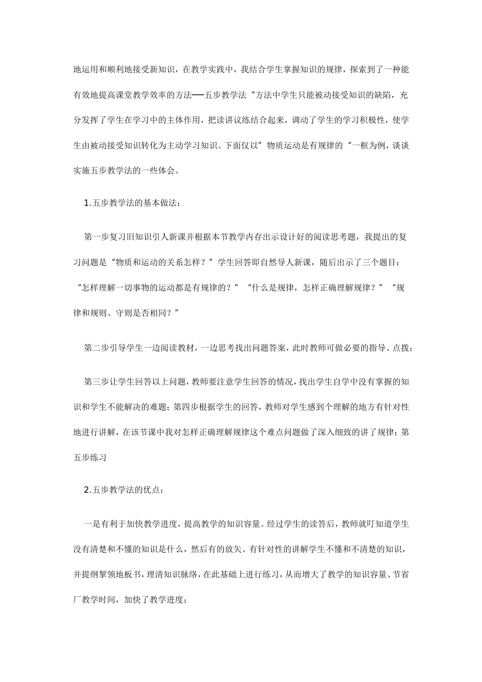 初中语文教学论文_第3页