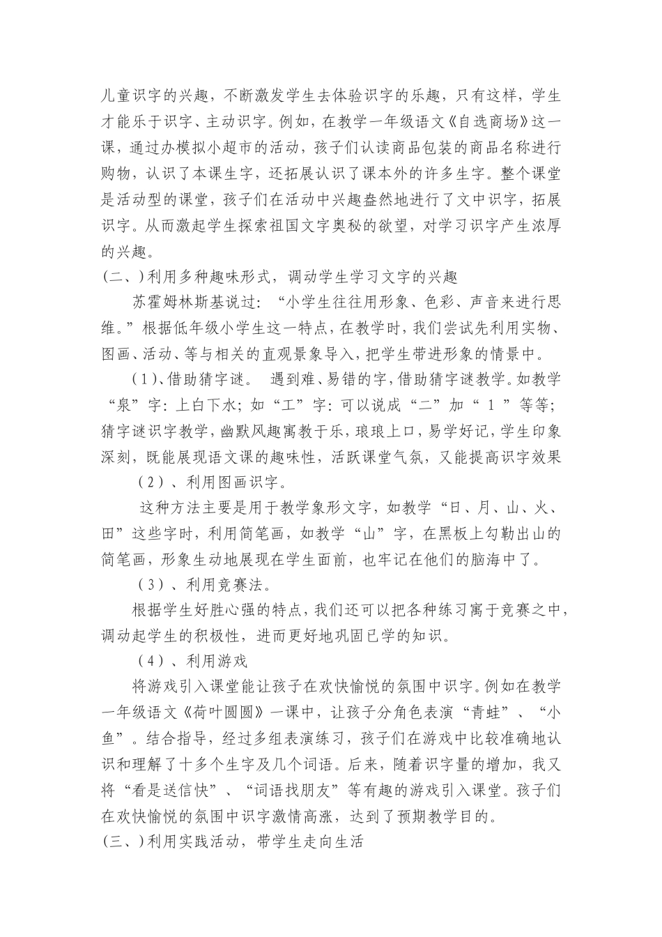 识字与写字是阅读和习作的基础_第2页