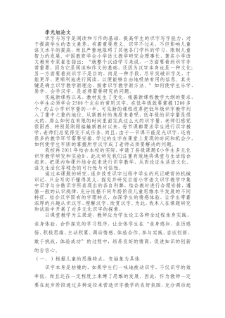 识字与写字是阅读和习作的基础