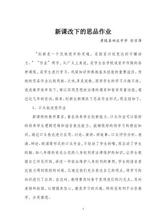 新课改下的思品作业创新MicrosoftOfficeWord文档