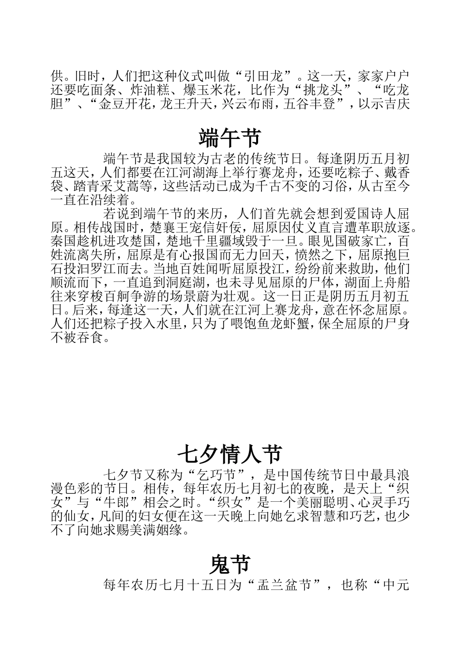 中国传统节日的由来_第2页