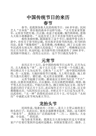 中国传统节日的由来