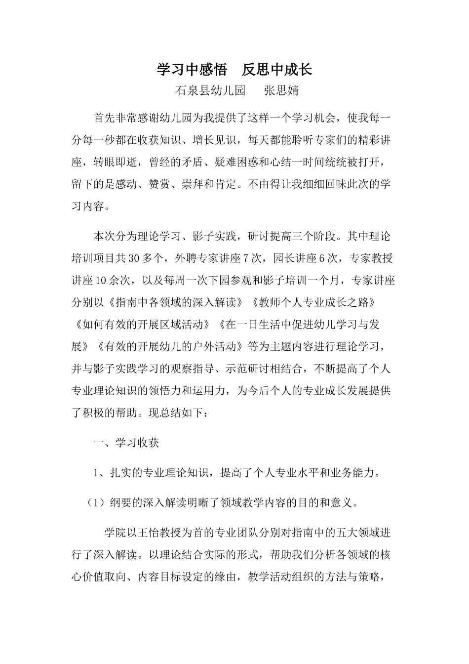 幼师国培心得体会_第1页