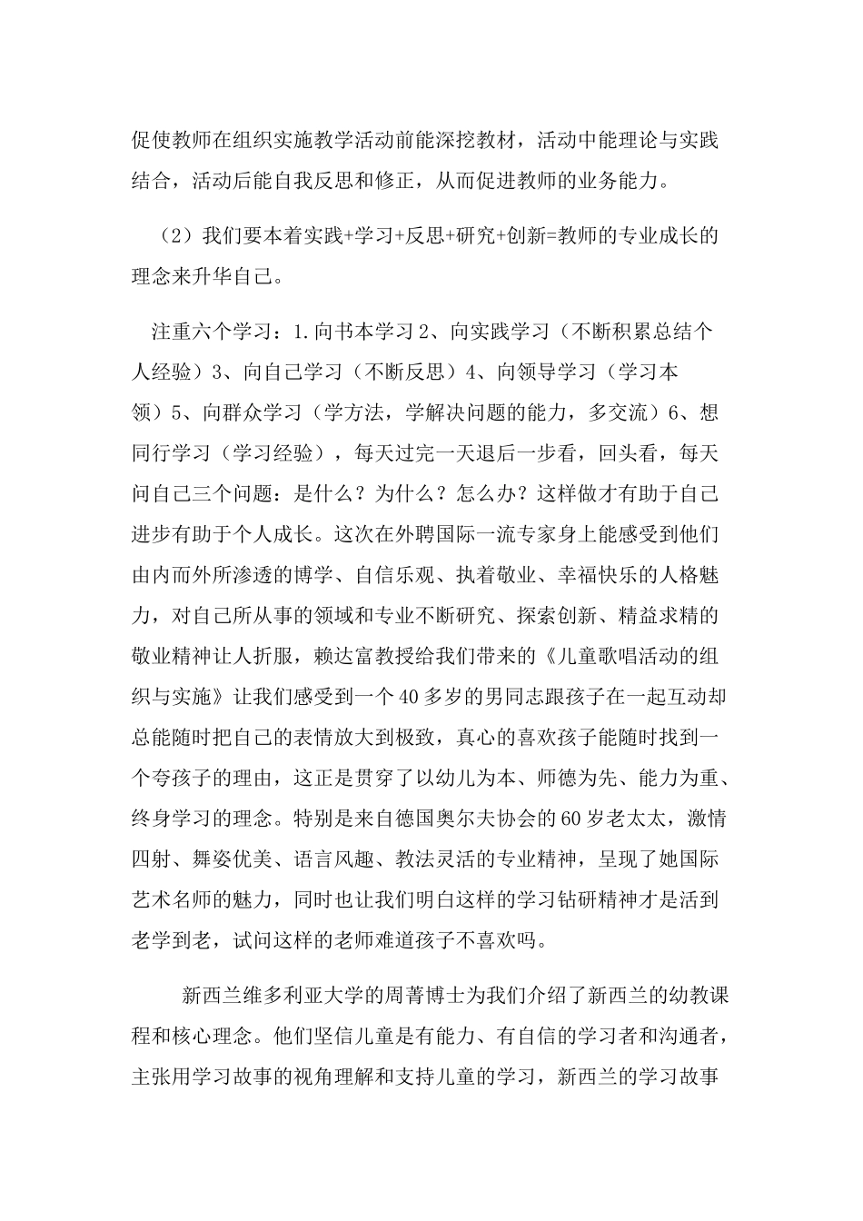 幼师国培心得体会_第2页