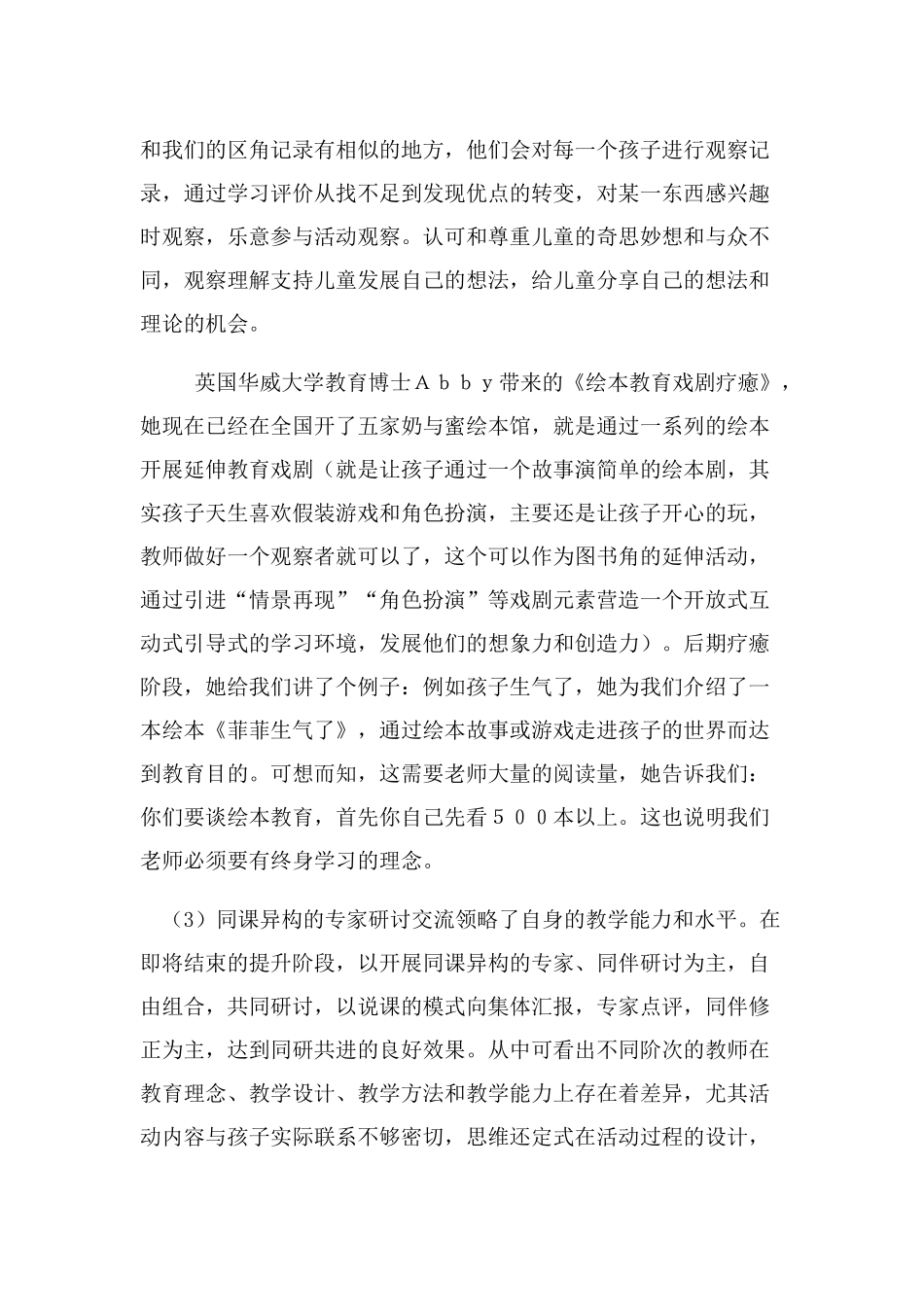 幼师国培心得体会_第3页