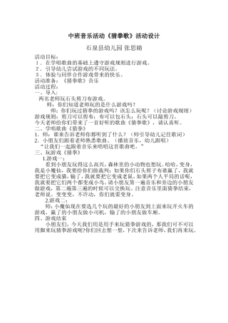 活动设计《猜拳歌》
