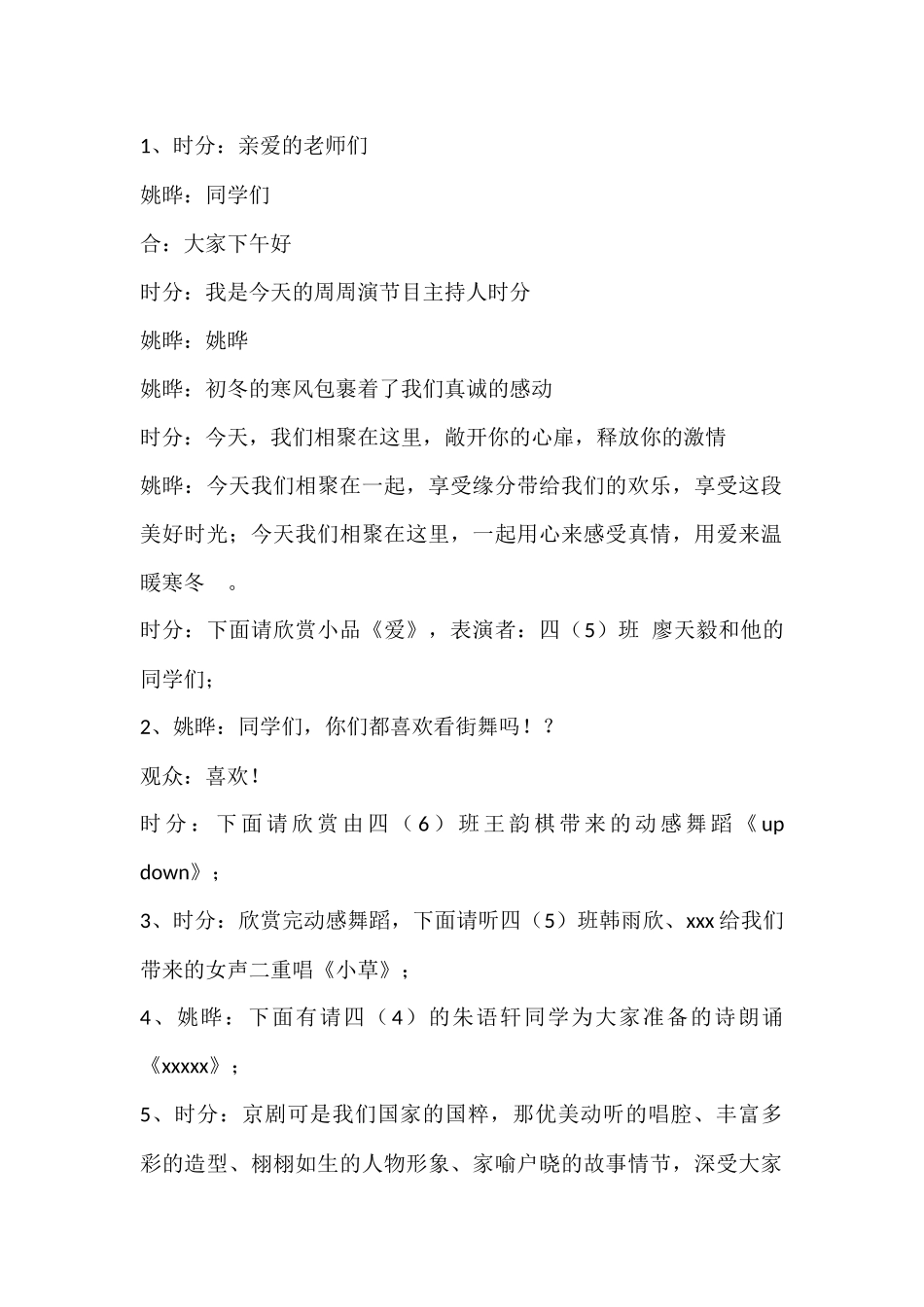 四年级4、5、6班周周演台词_第1页
