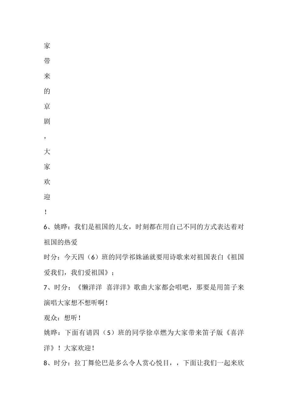 四年级4、5、6班周周演台词_第3页