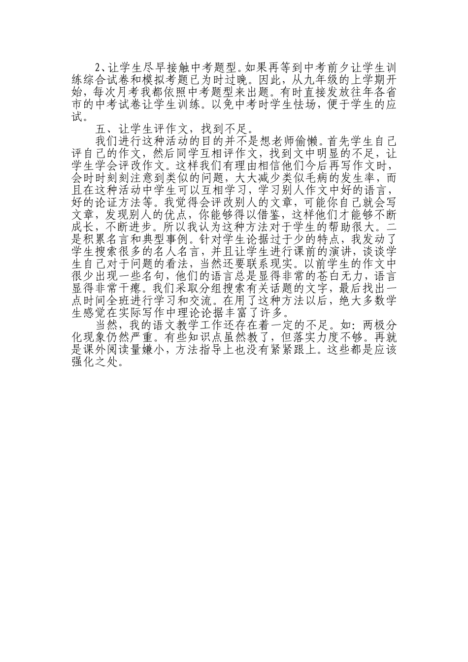 2014-2015第一学期语文教学工作总结-高海娟_第2页