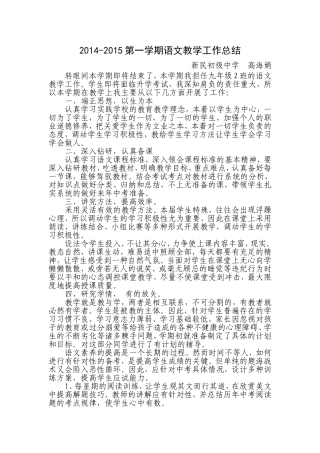 2014-2015第一学期语文教学工作总结-高海娟