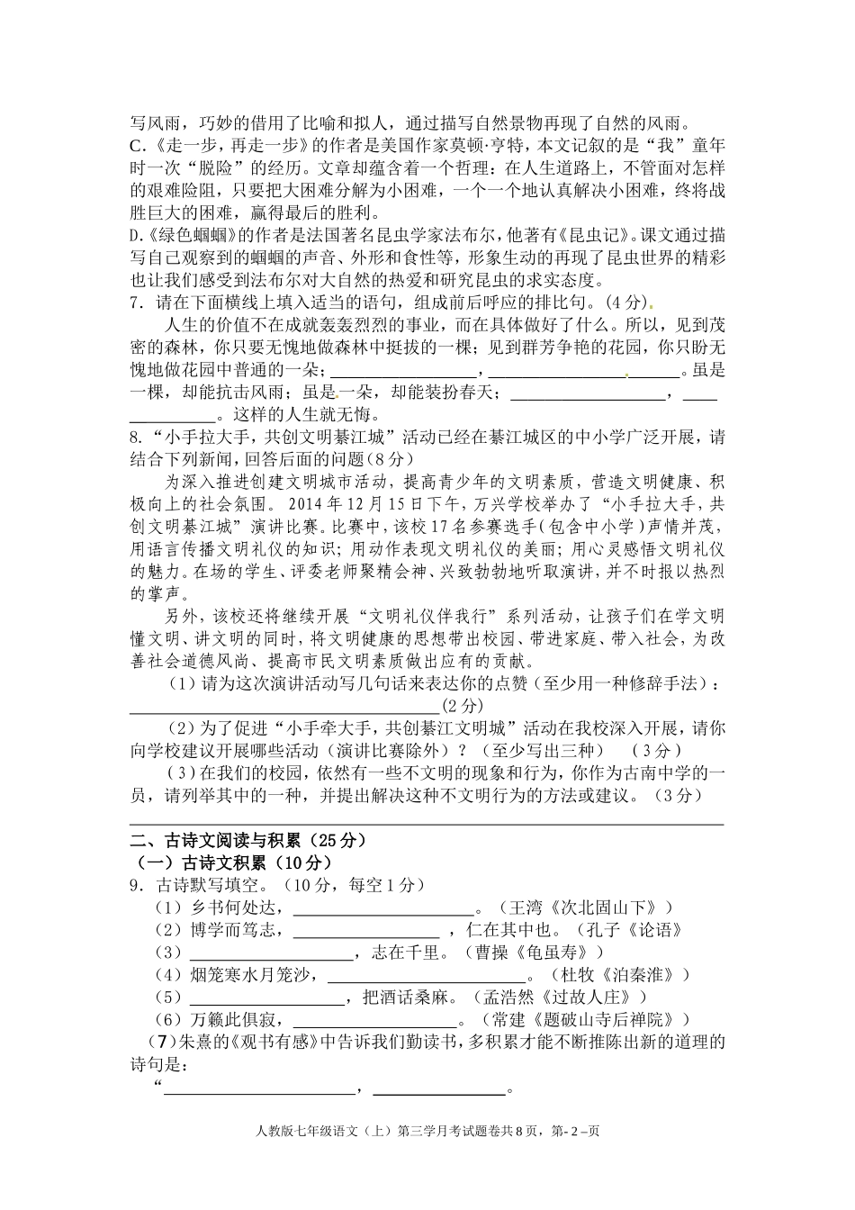 七年级语文上第三学月考试题欧_第2页