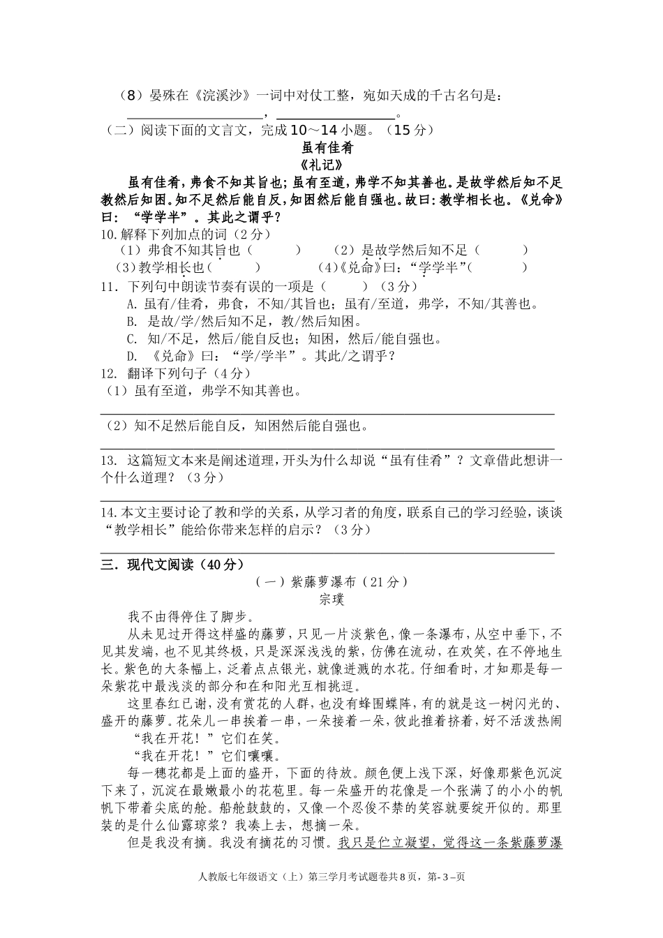 七年级语文上第三学月考试题欧_第3页