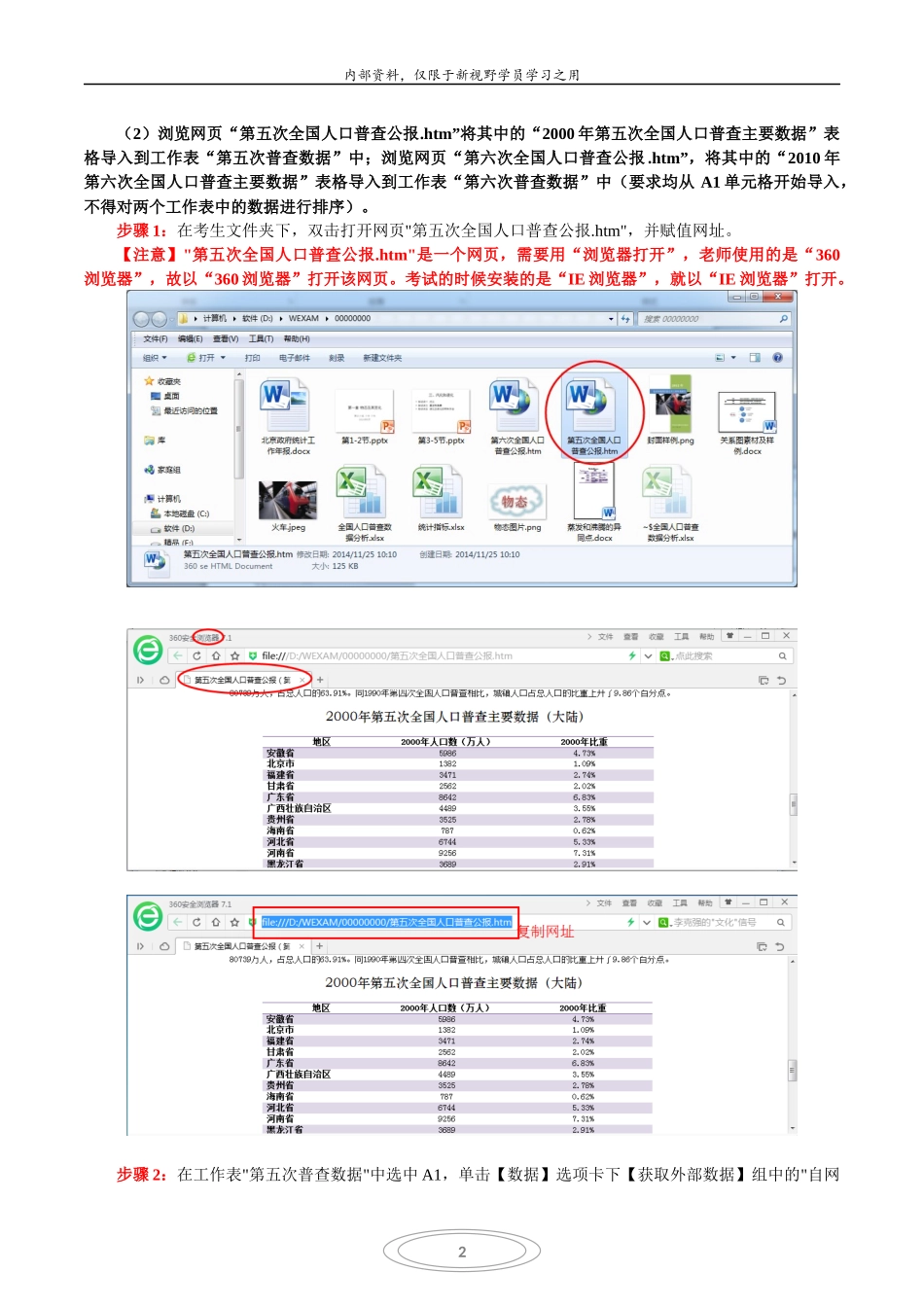 Excel第4套考题解析_第2页