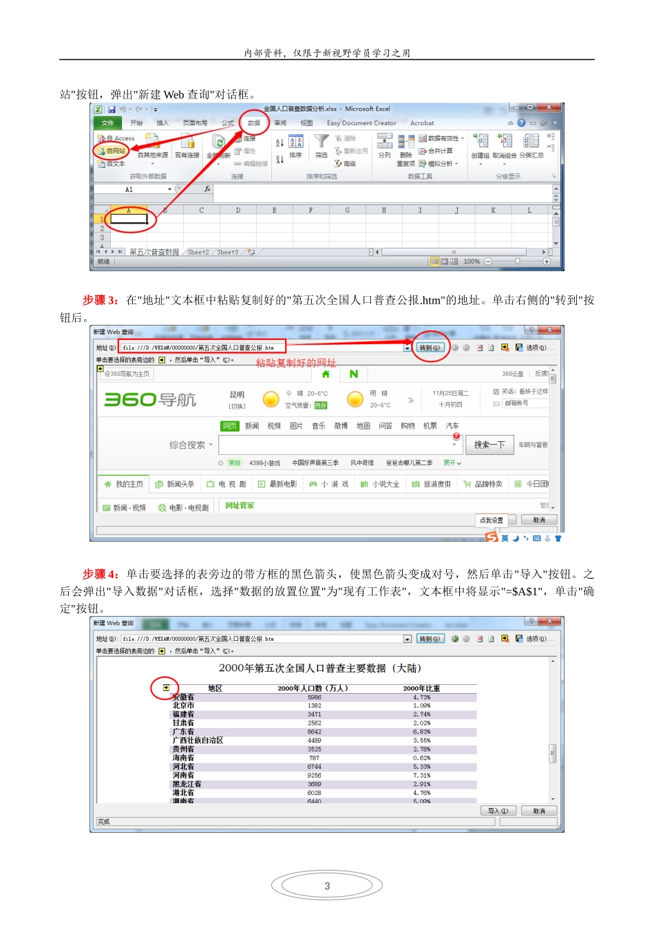 Excel第4套考题解析_第3页