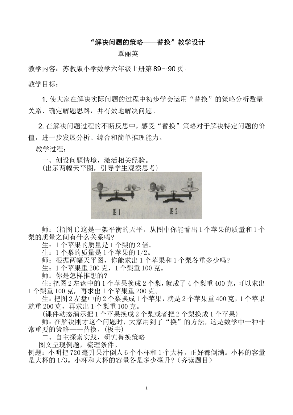 解决问题的策略教学设计_第1页