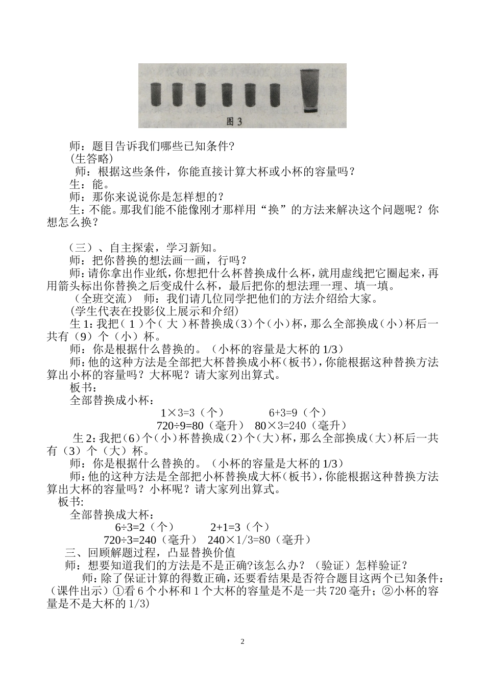 解决问题的策略教学设计_第2页