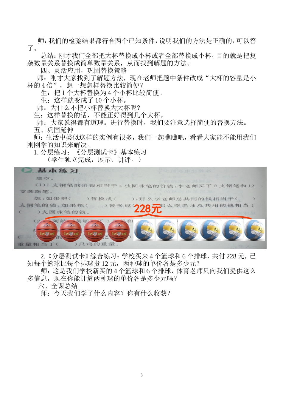 解决问题的策略教学设计_第3页