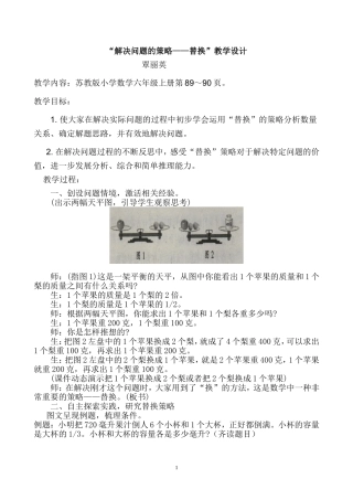 解决问题的策略教学设计