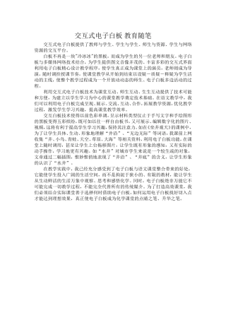 交互式电子白板教育随笔