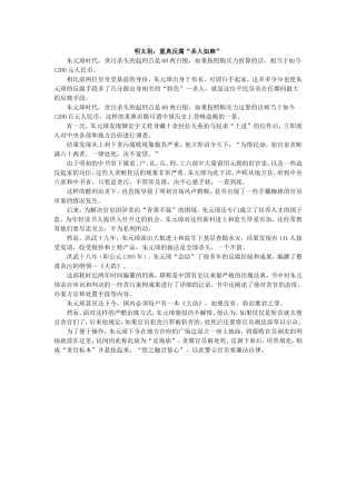 明太祖：重典反腐“杀人如麻”