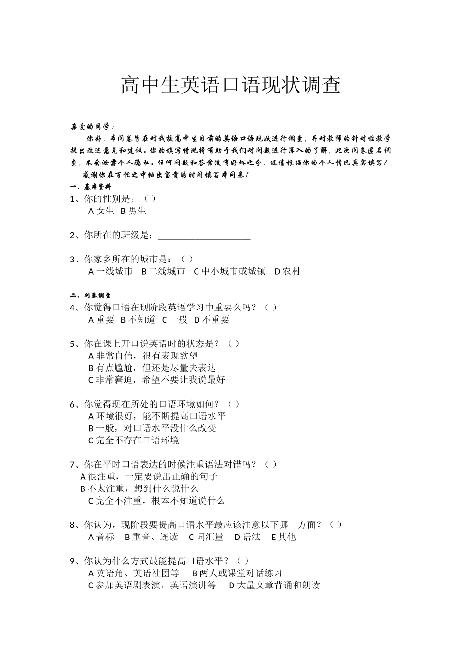 口语现状调出问卷_第1页