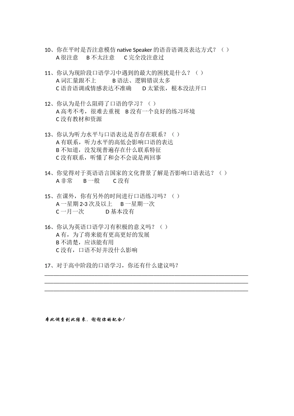 口语现状调出问卷_第2页