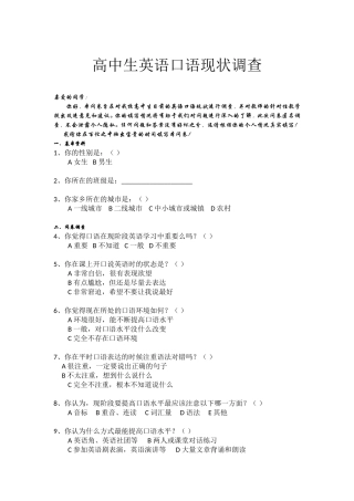 口语现状调出问卷
