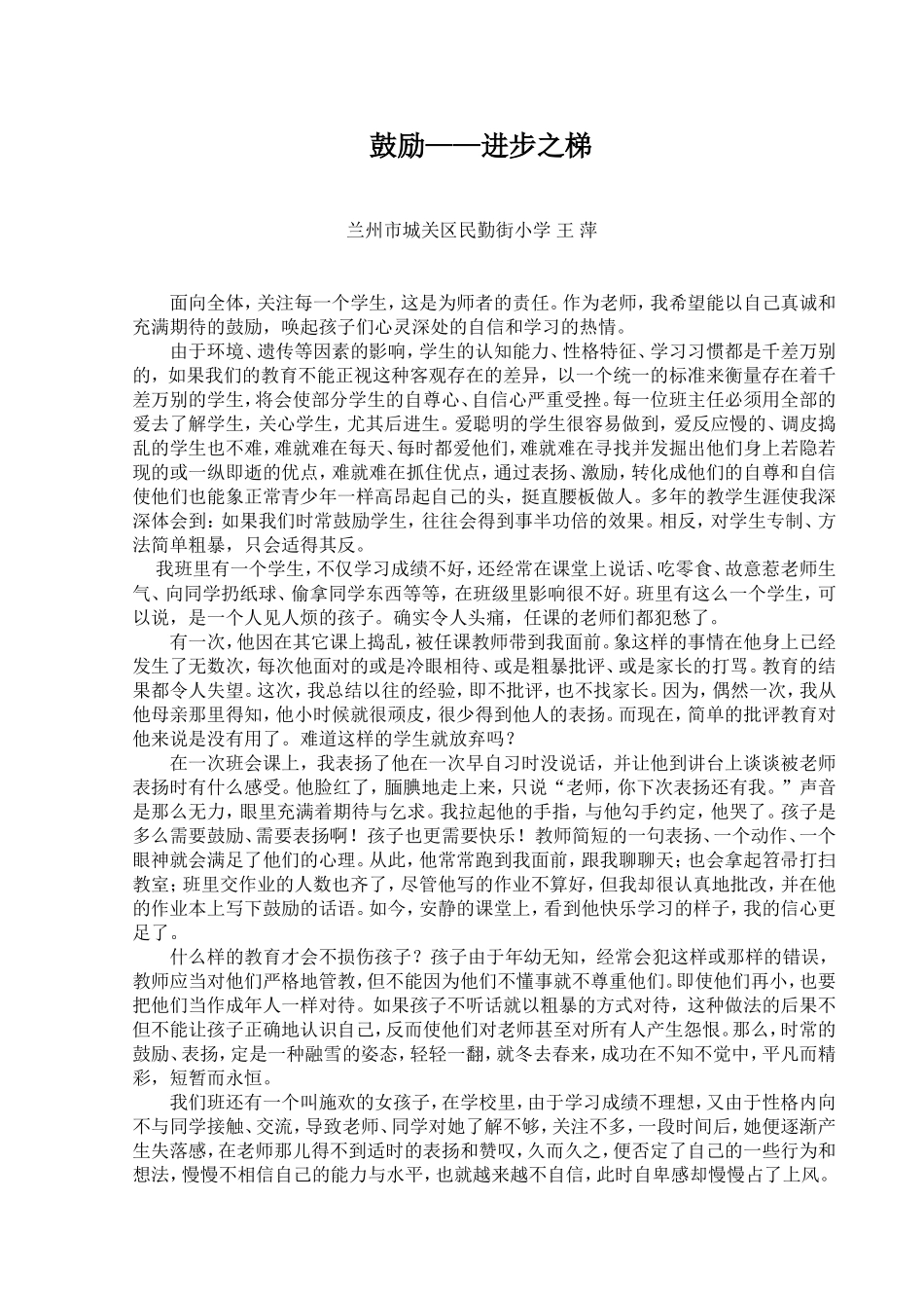 鼓励——进步之梯_第1页