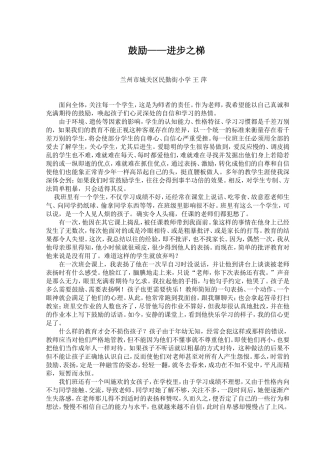 鼓励——进步之梯