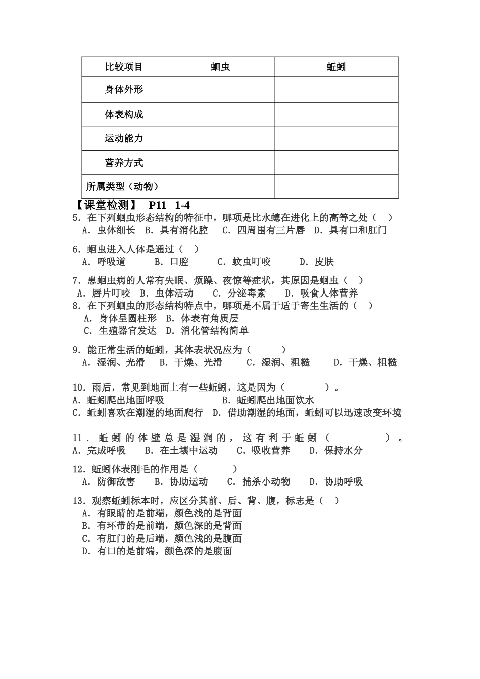 八年级上册生物导学稿（线性动物和环节动物）_第2页