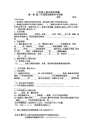 八年级上册生物导学稿（线性动物和环节动物）