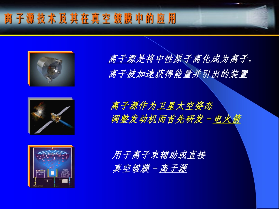 离子束辅助蒸发光学镀膜_第2页