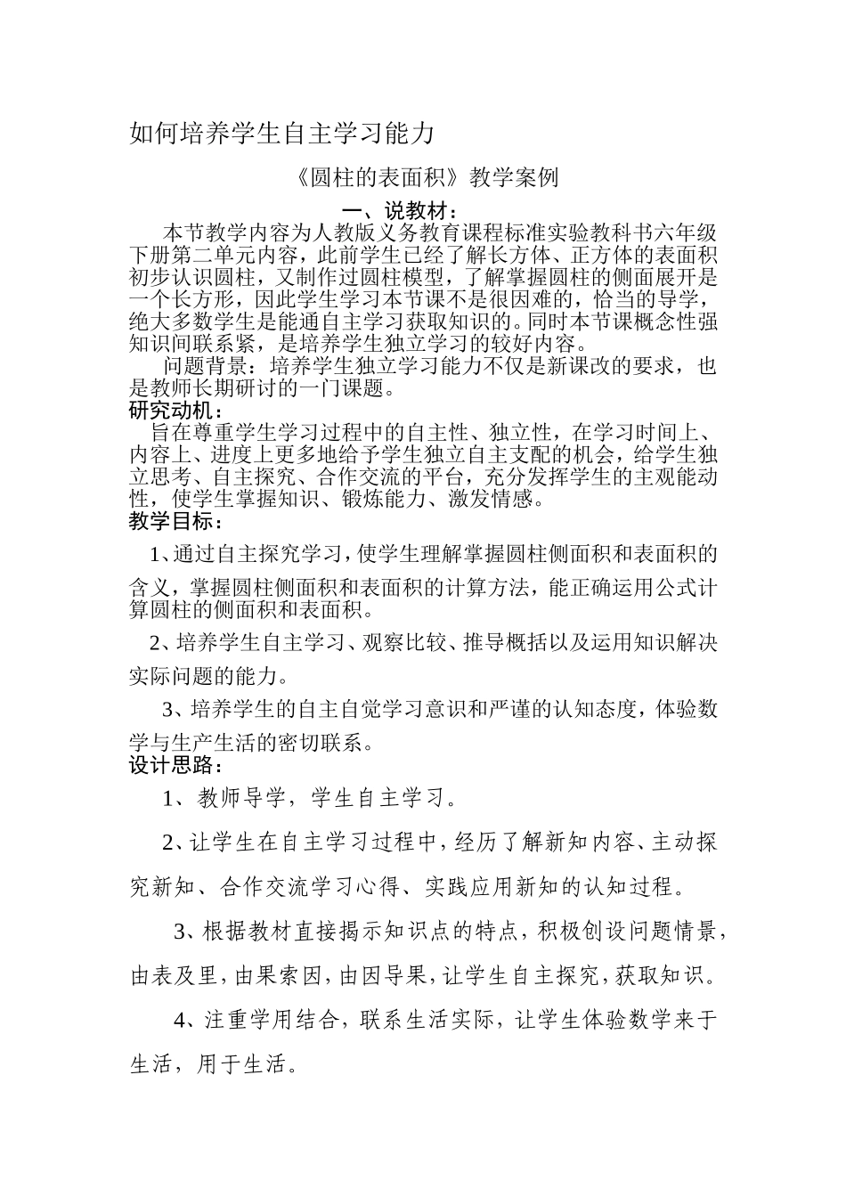 如何培养学生自主学习能力[2]_第1页