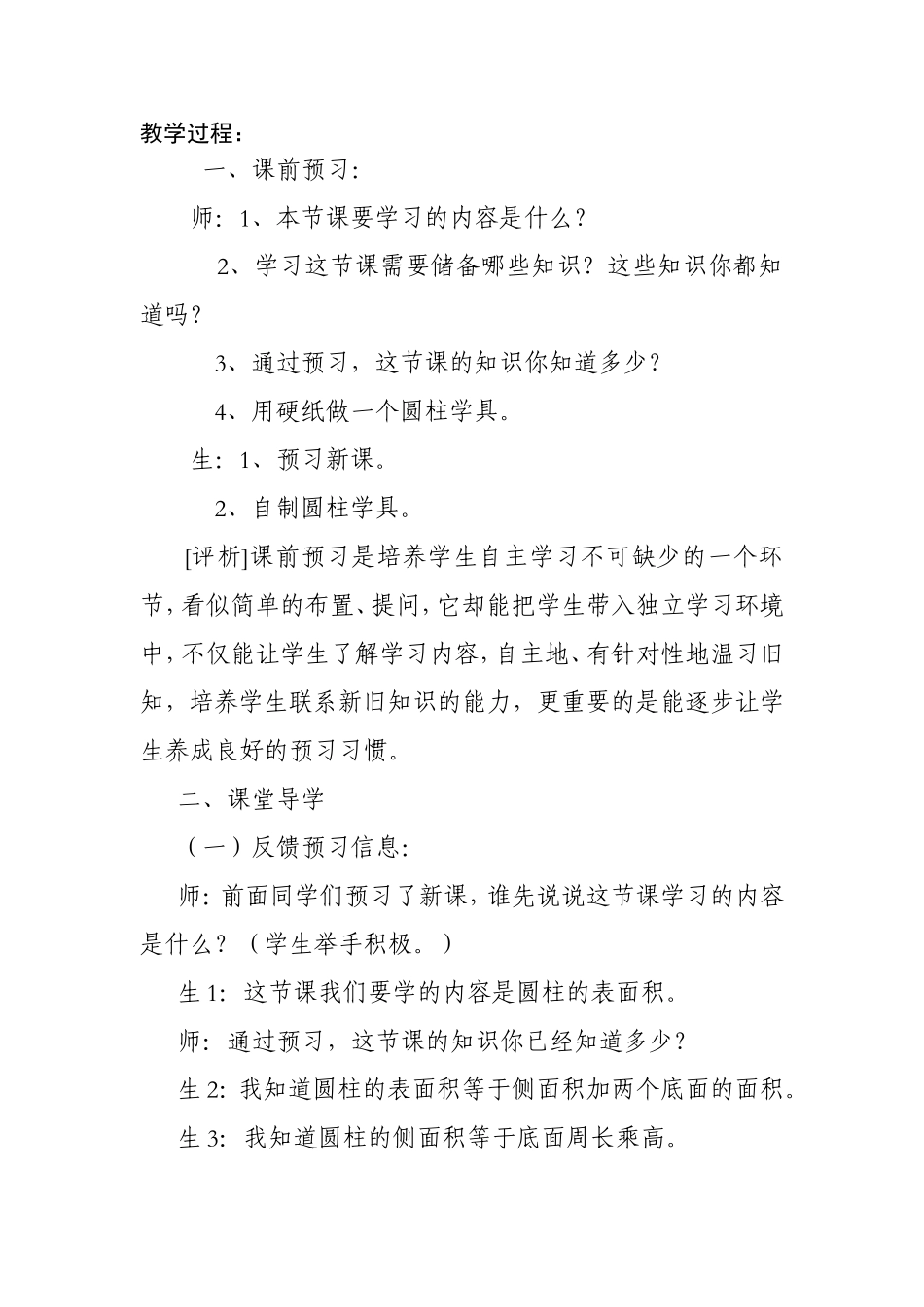 如何培养学生自主学习能力[2]_第2页