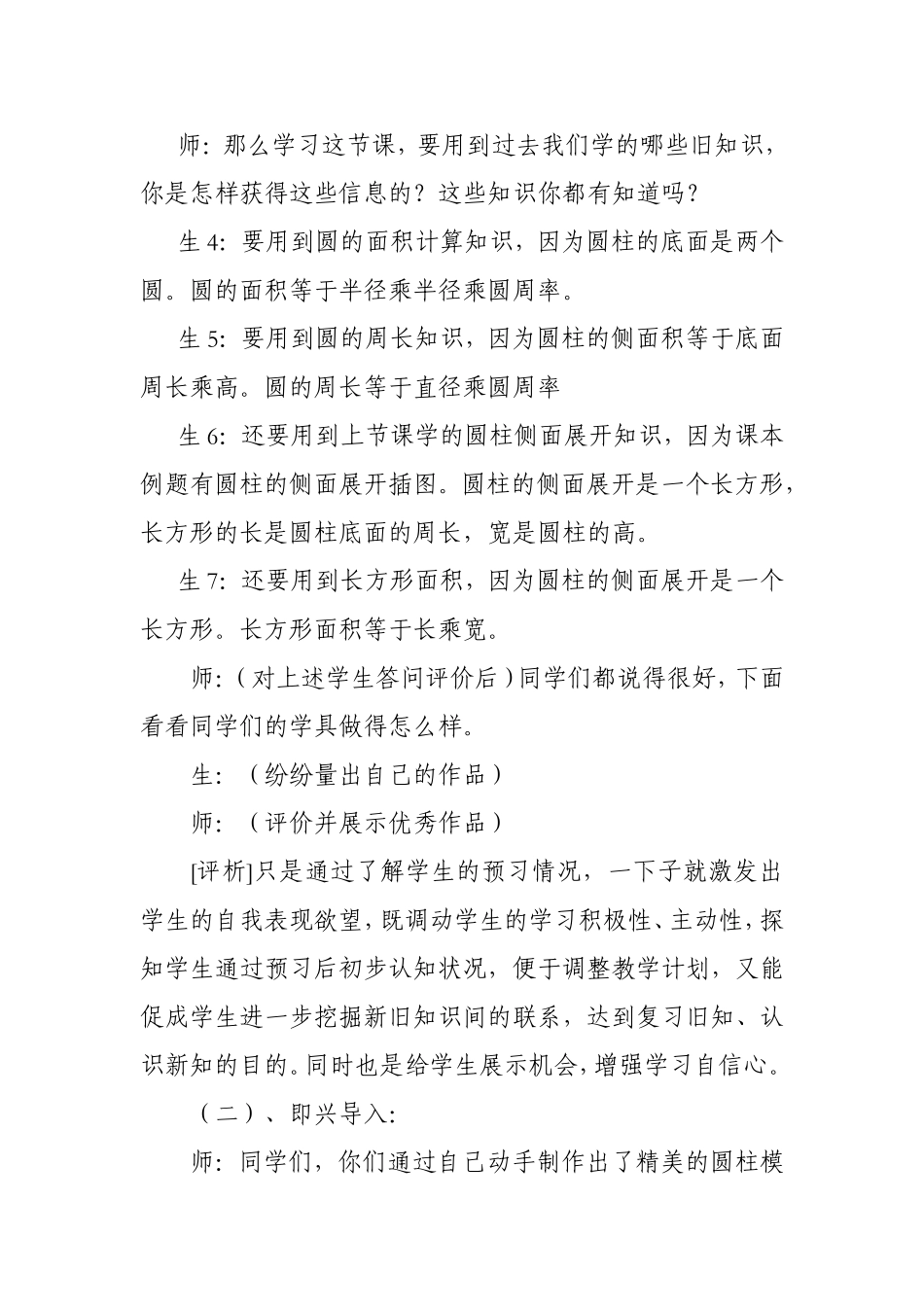 如何培养学生自主学习能力[2]_第3页