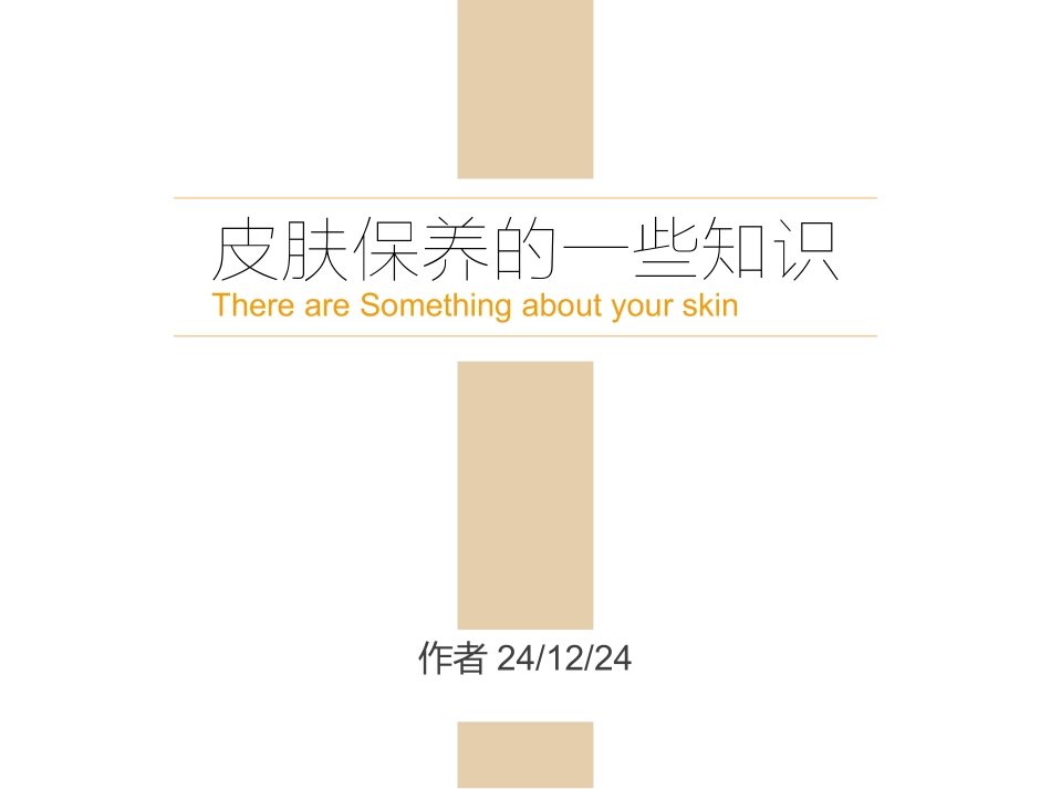 皮肤保养的一些知识介绍_第2页