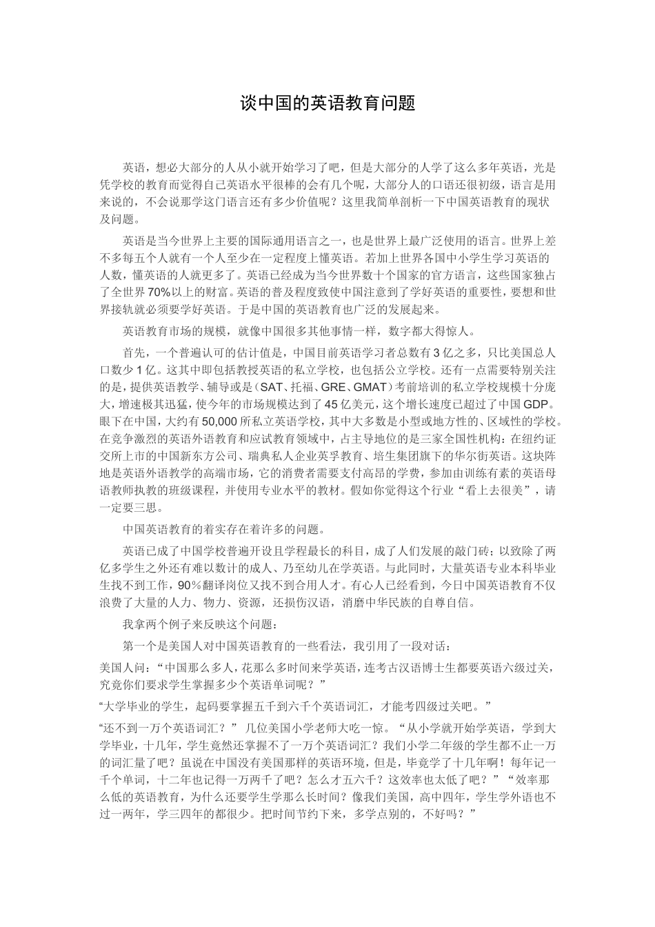 谈中国英语教育问题_第1页