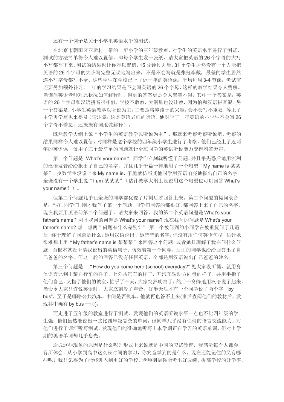 谈中国英语教育问题_第2页