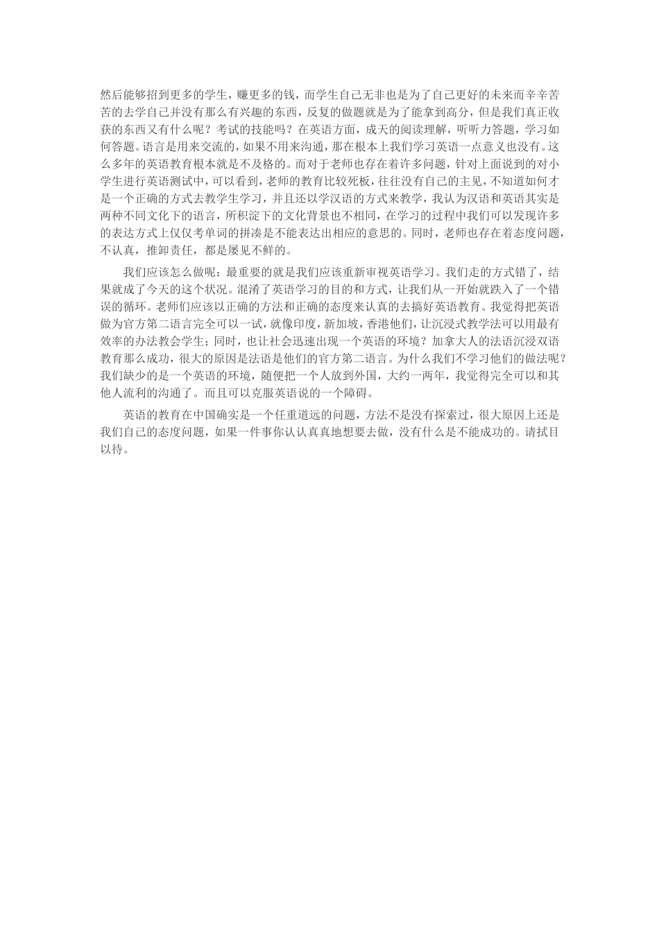 谈中国英语教育问题_第3页