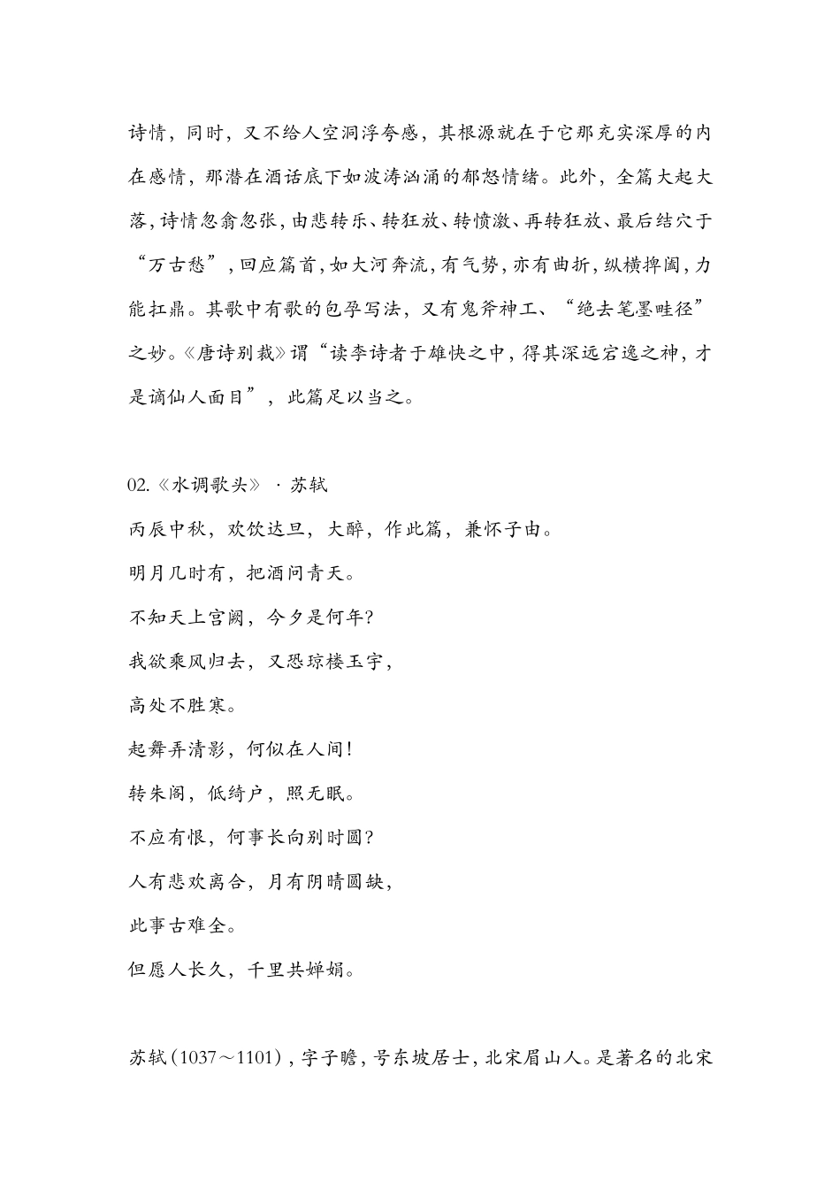 中国历史上最高水平的40首诗词_第2页