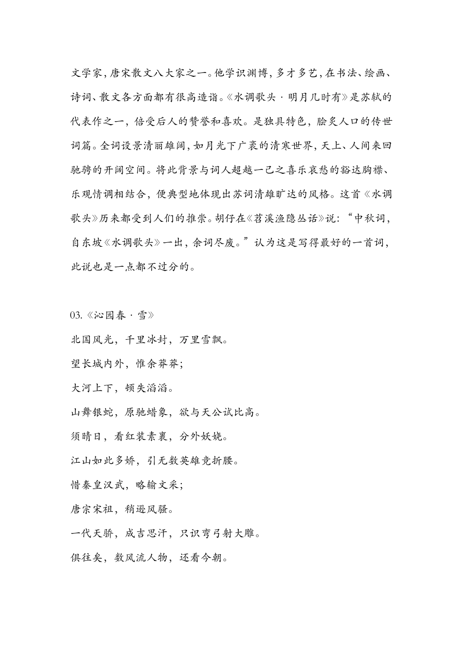 中国历史上最高水平的40首诗词_第3页