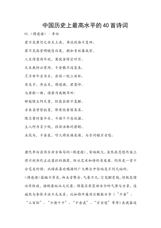 中国历史上最高水平的40首诗词