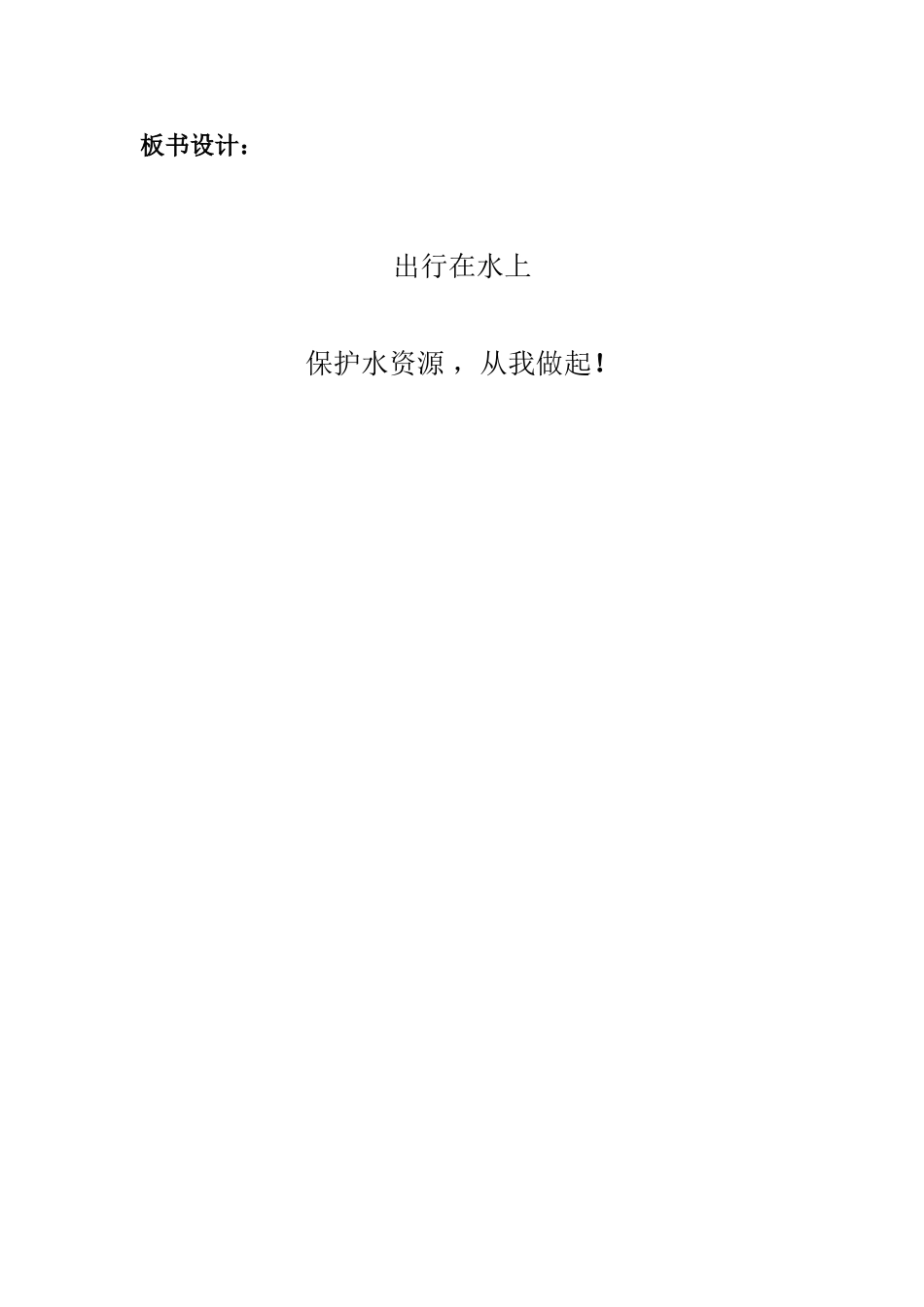 《出行在水上》教案_第3页