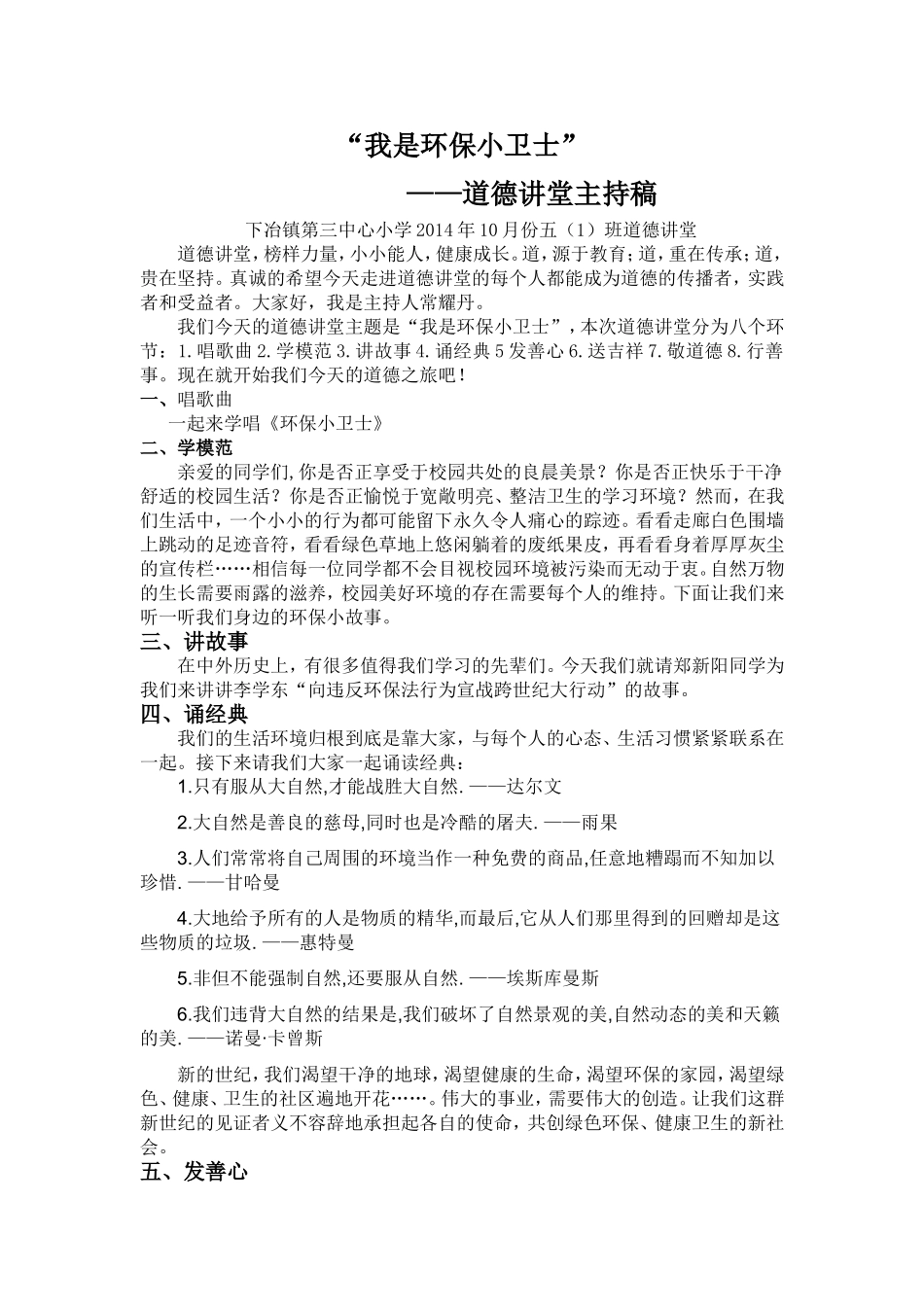 五一班10月份道德讲堂_第1页