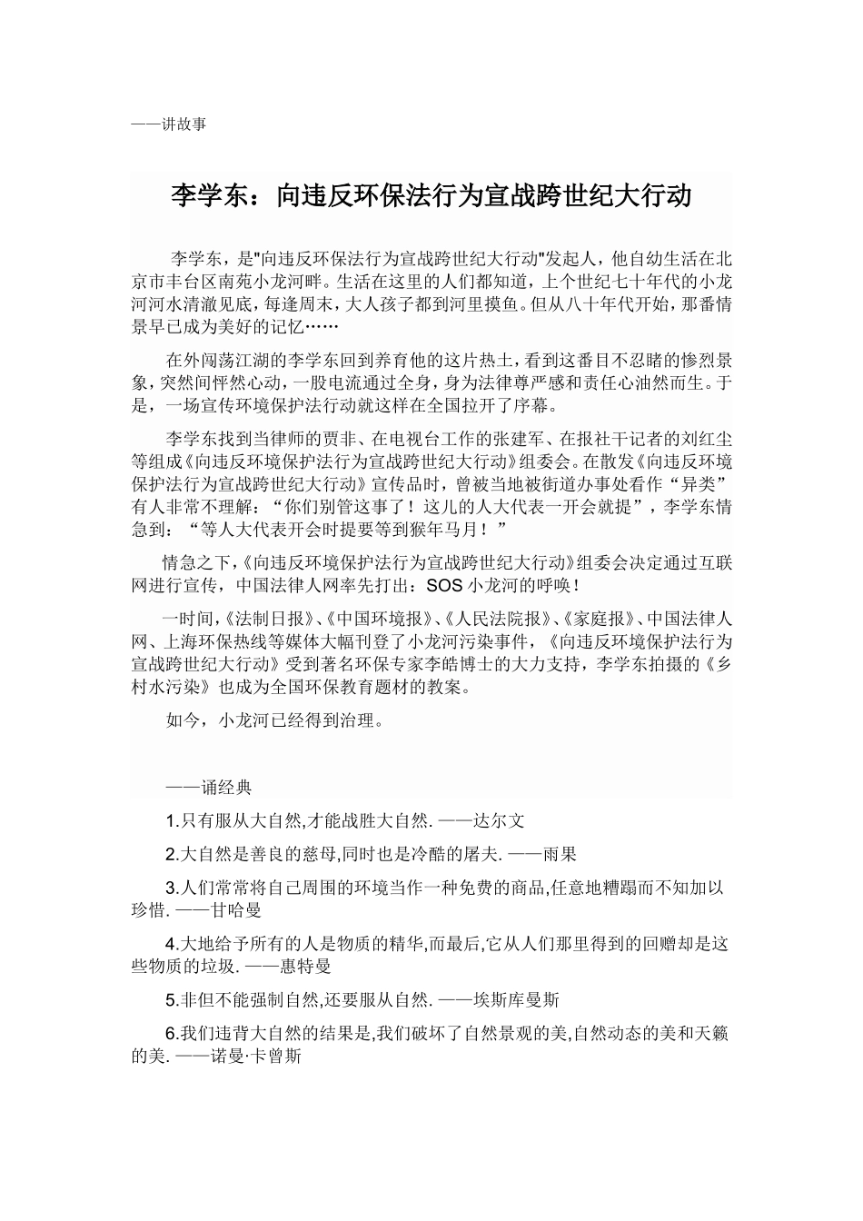 五一班10月份道德讲堂_第3页