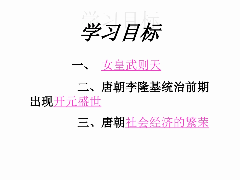 七史下第三课气度恢弘的隆盛时代。课件_第2页